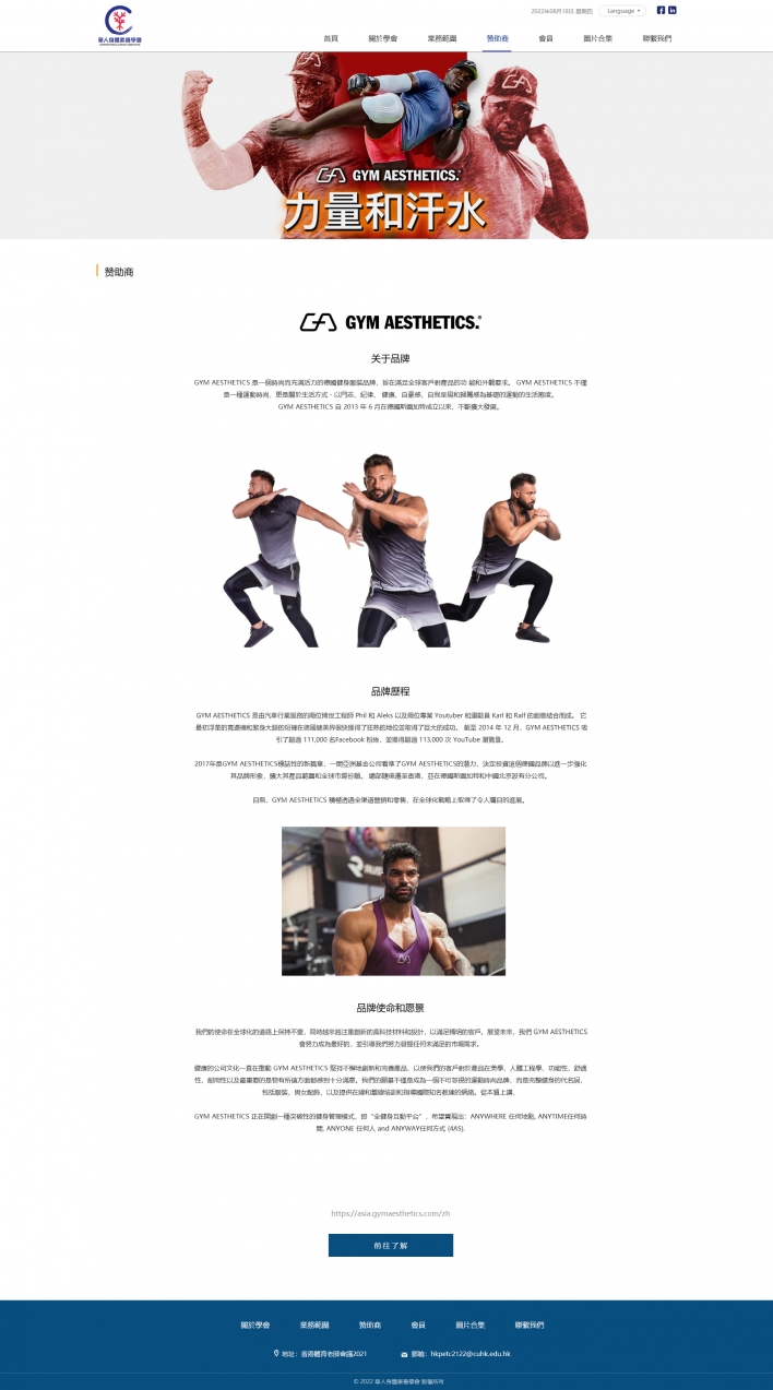 华人身体素养学会