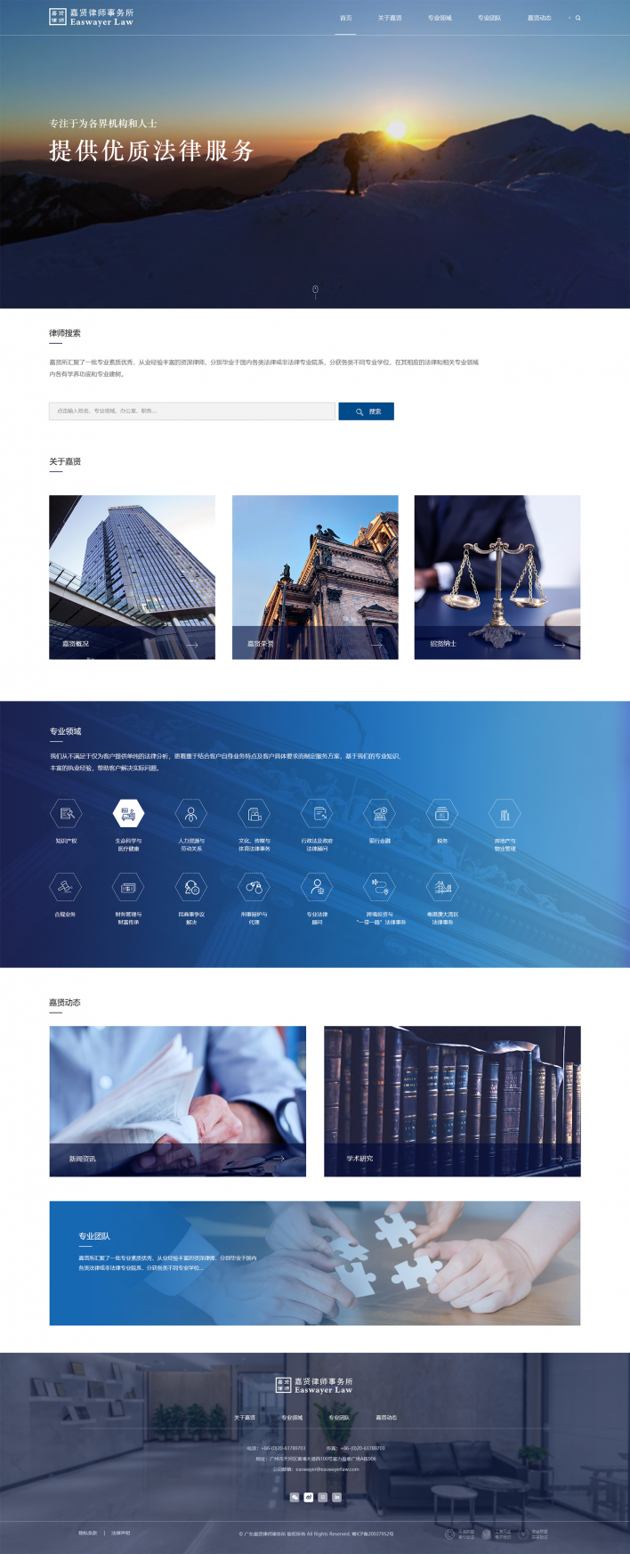 嘉贤律师事务所