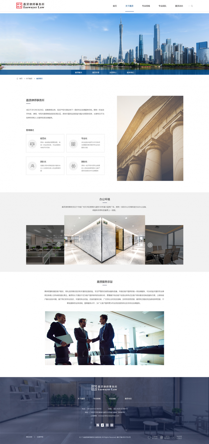 嘉贤律师事务所