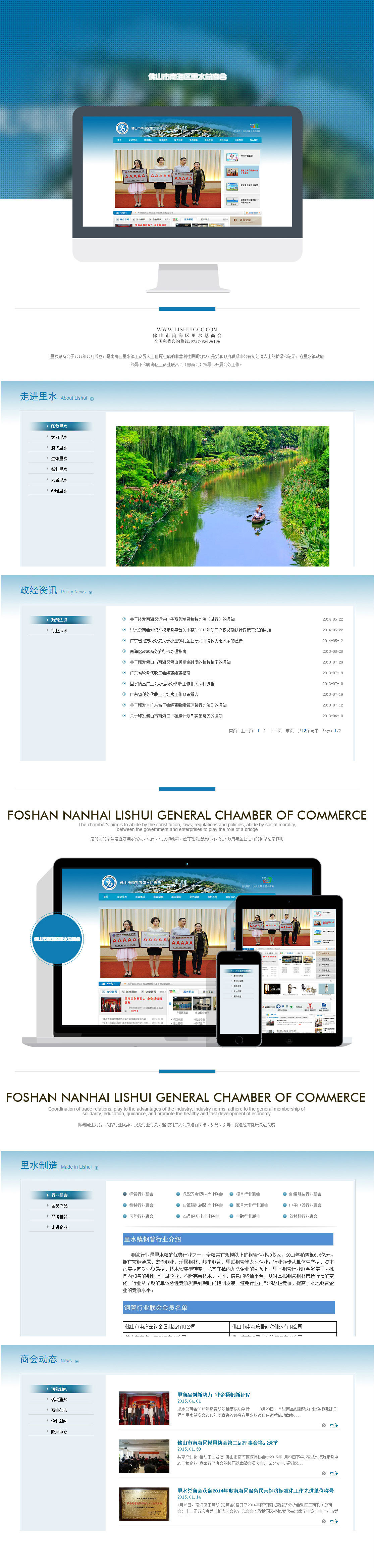 佛山里水总商会