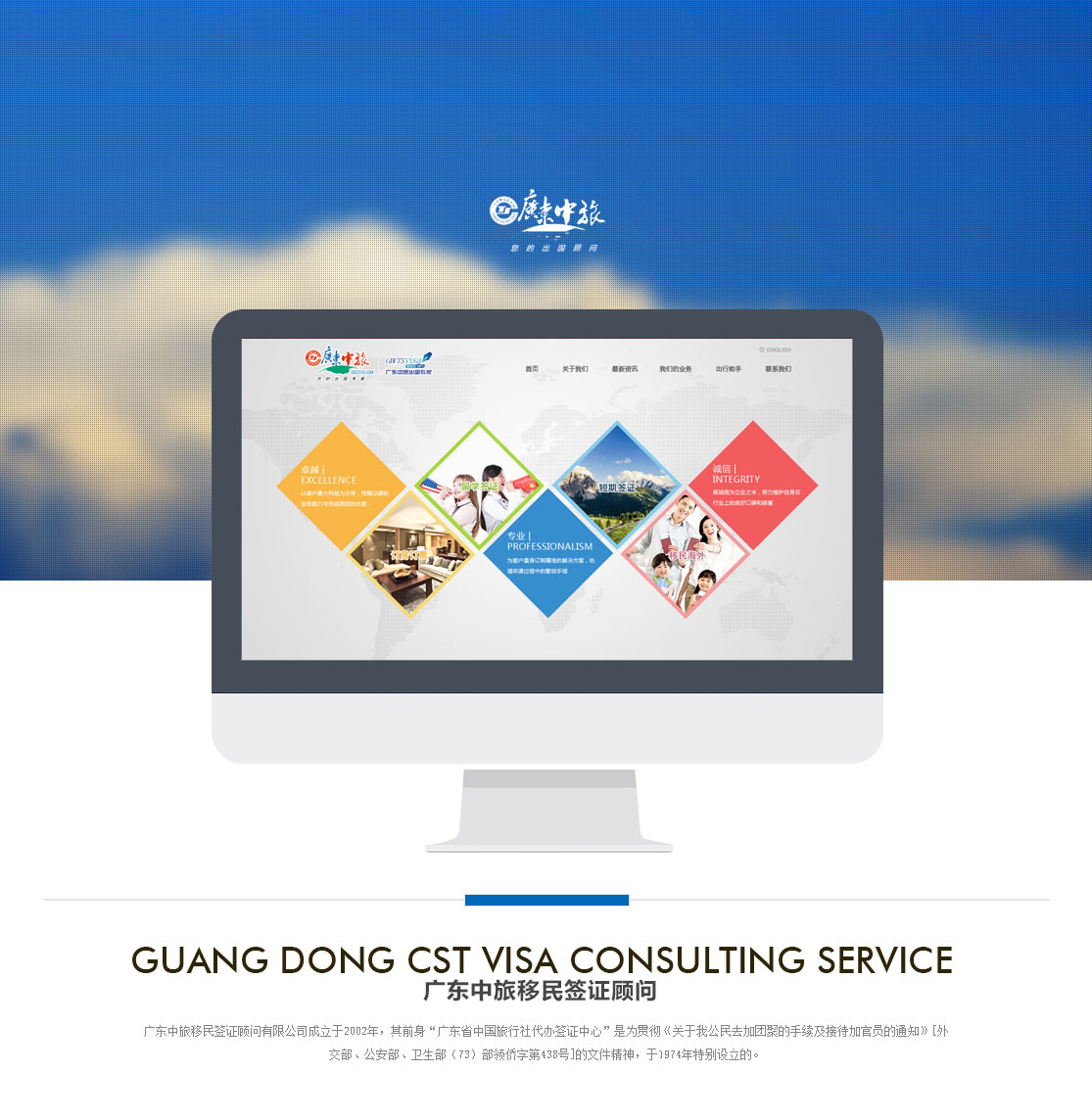 广东中旅移民签证顾问有限公司