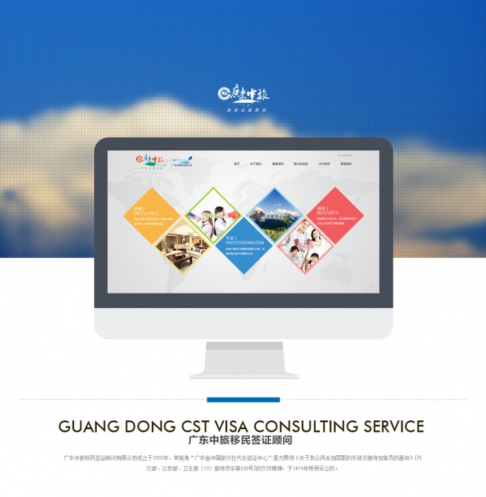 广东中旅移民签证顾问有限公司