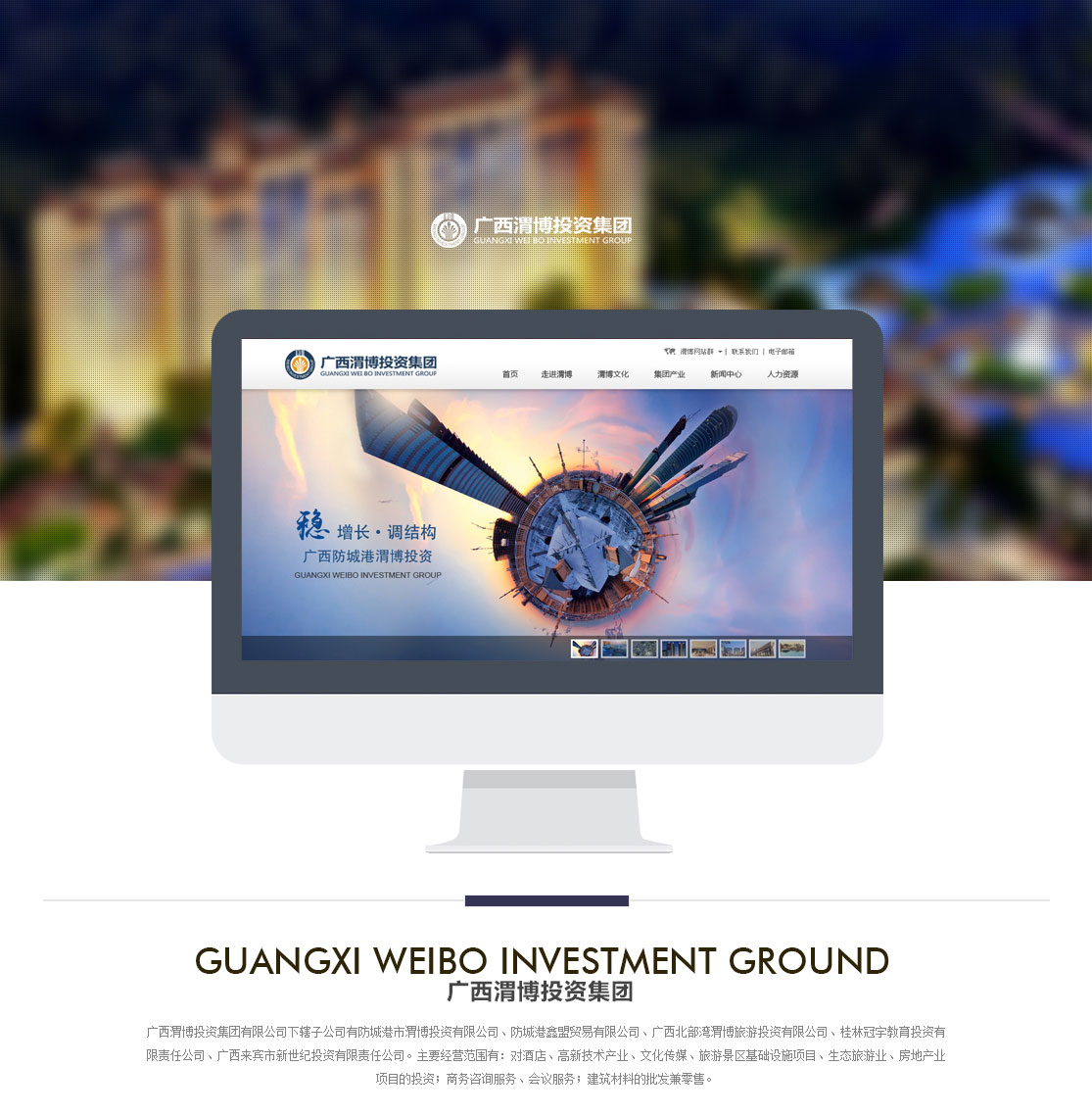 广西渭博投资集团